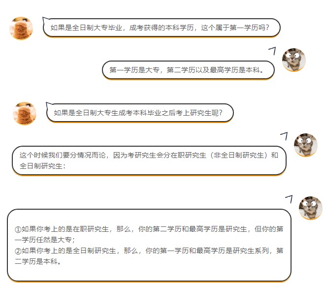 成考函授专升本是第一学历吗 ？