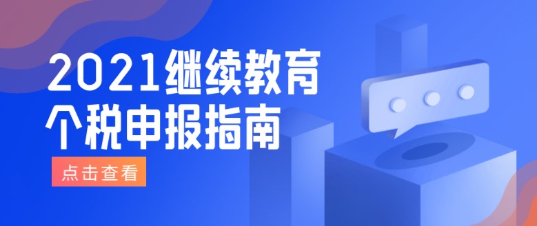 成考学历可以抵扣个人所得税吗？