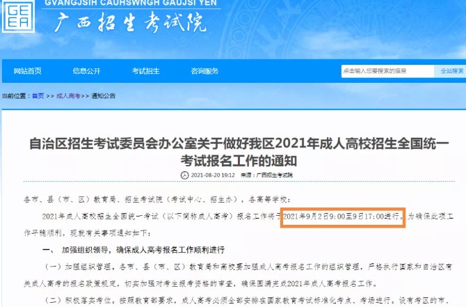 广西2021年成考报名新趋势，成考生要注意！